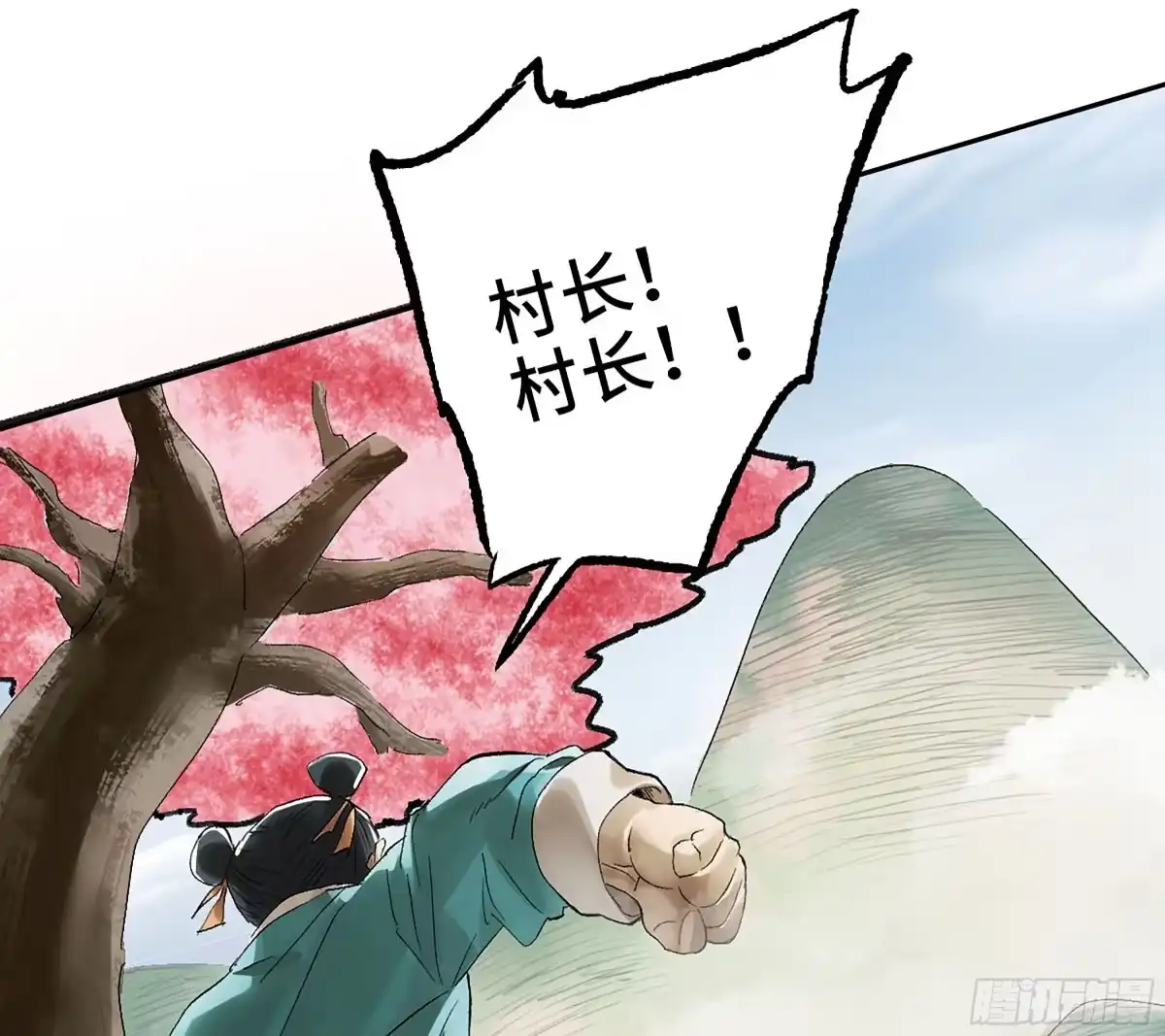 传武 卷四 03 世外桃源 第7页
