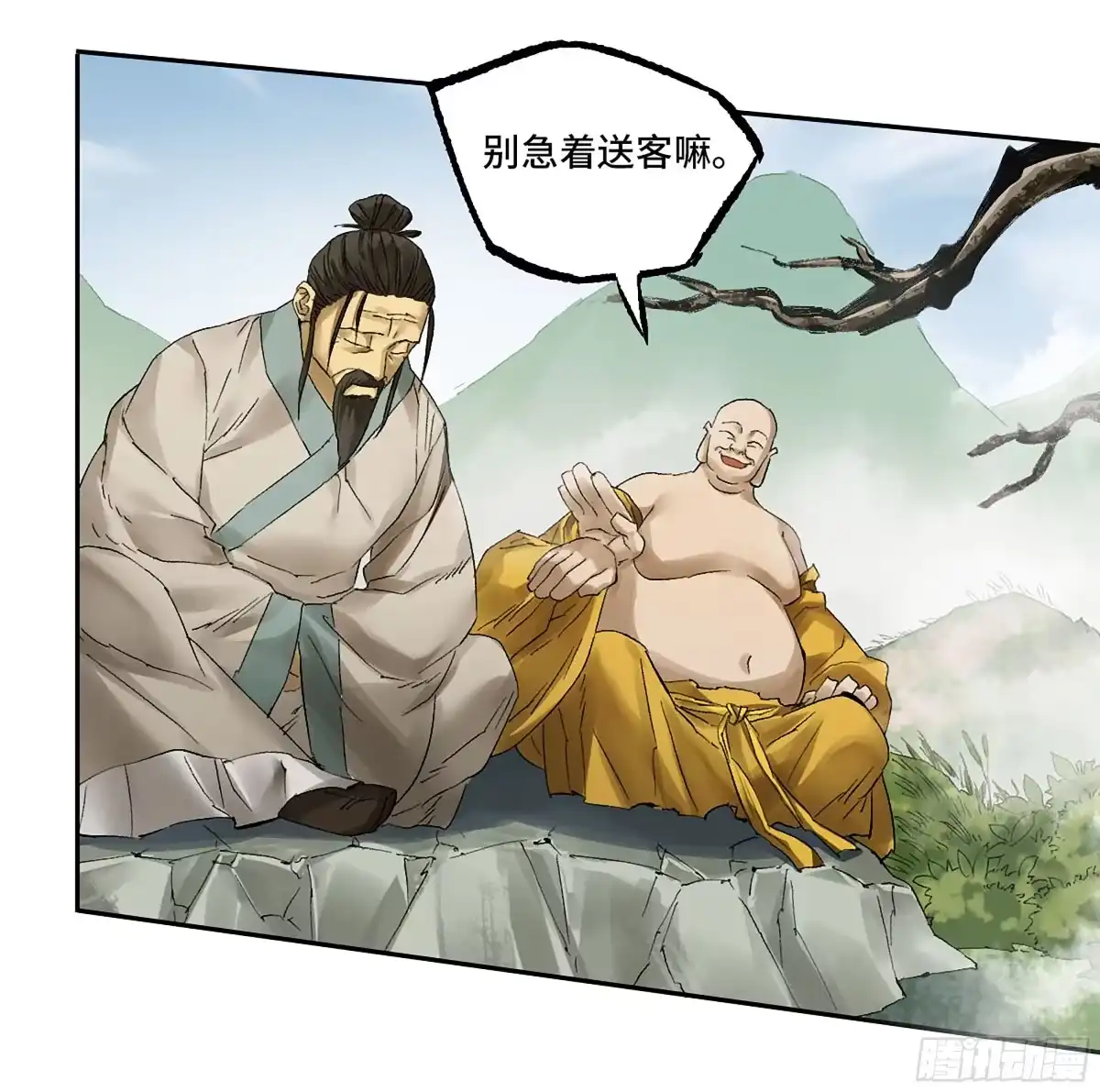 传武 卷四 03 世外桃源 第4页