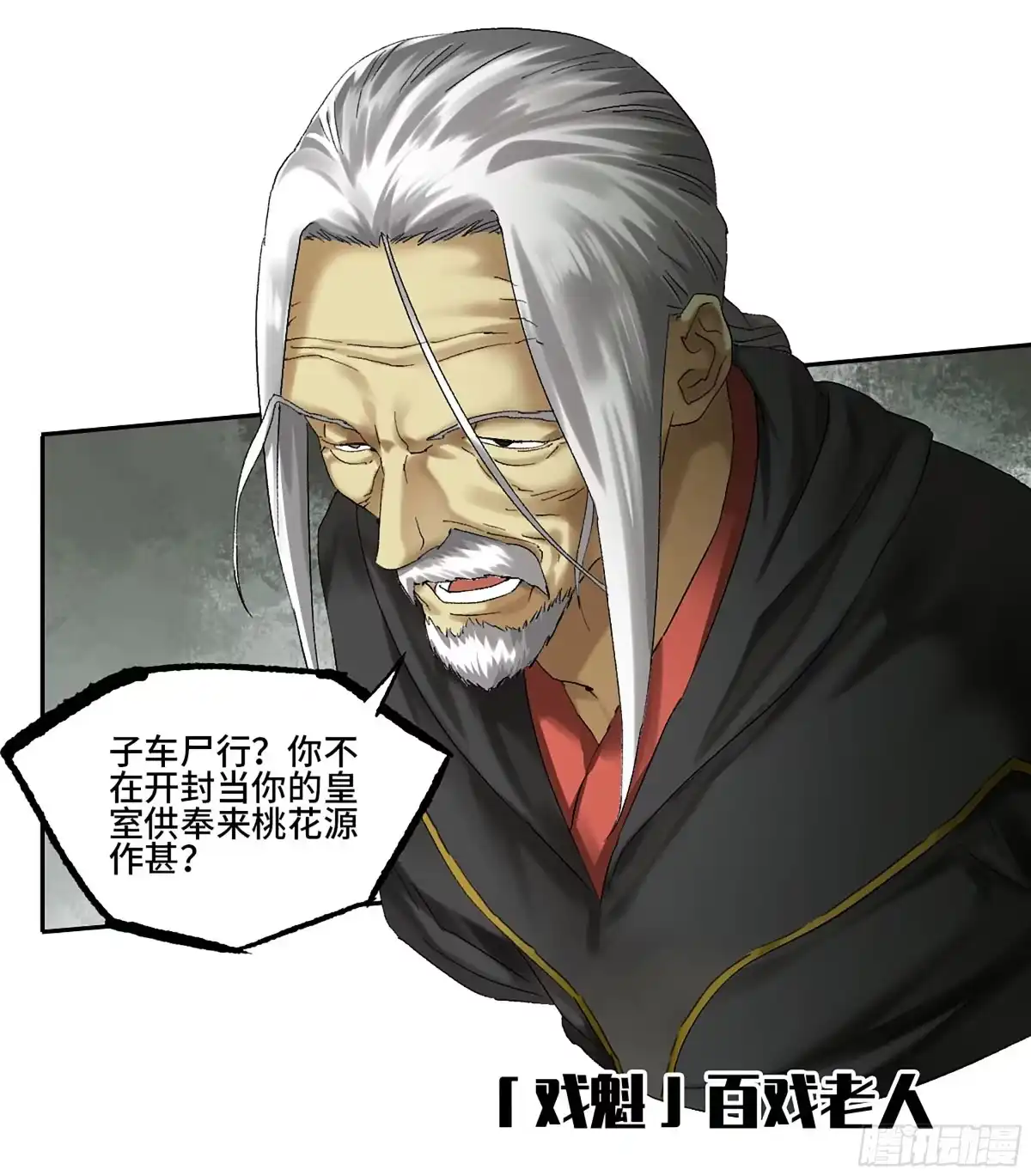 传武 卷四 03 世外桃源 第22页