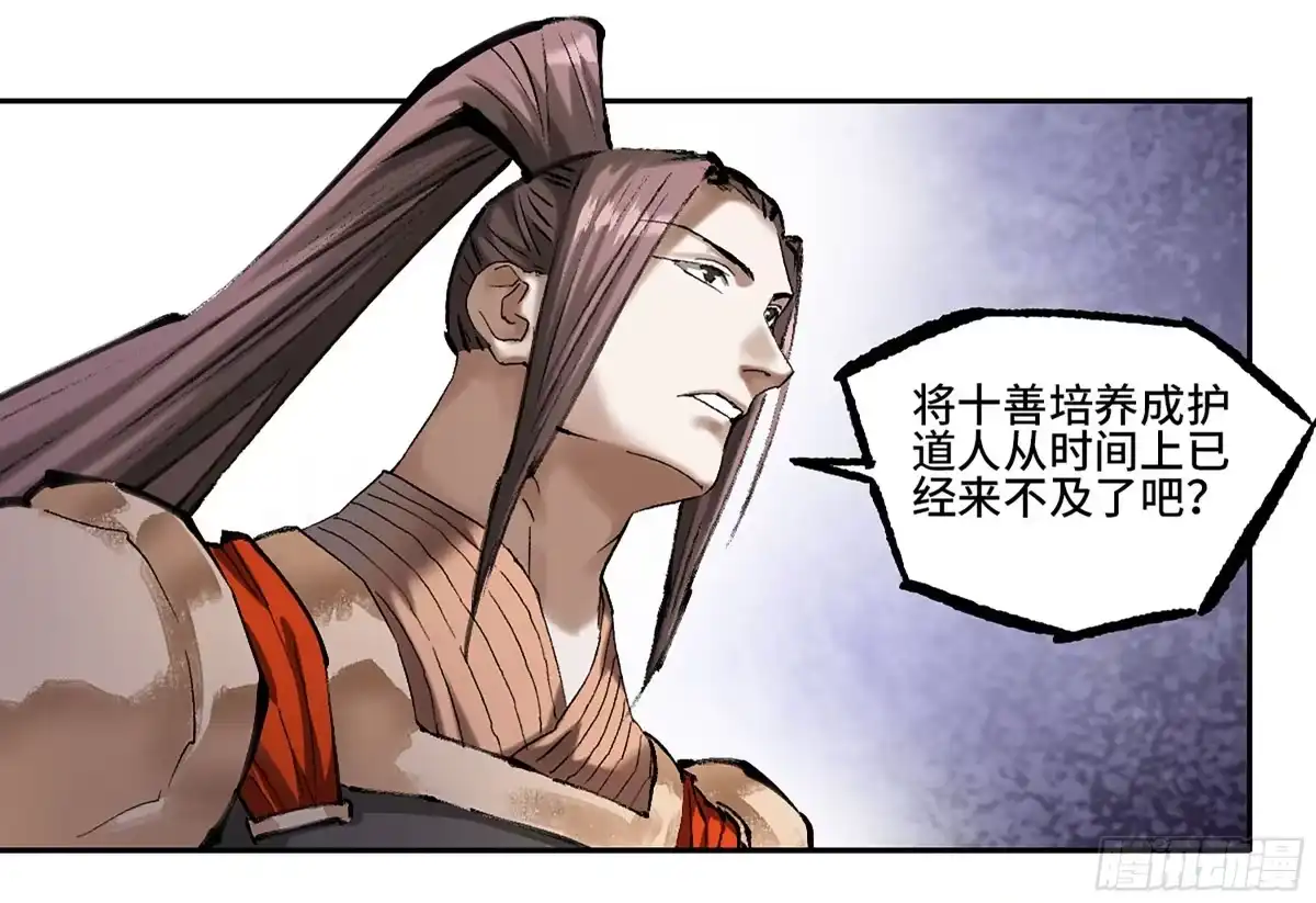 传武 卷四 04 庄周梦蝶 第43页