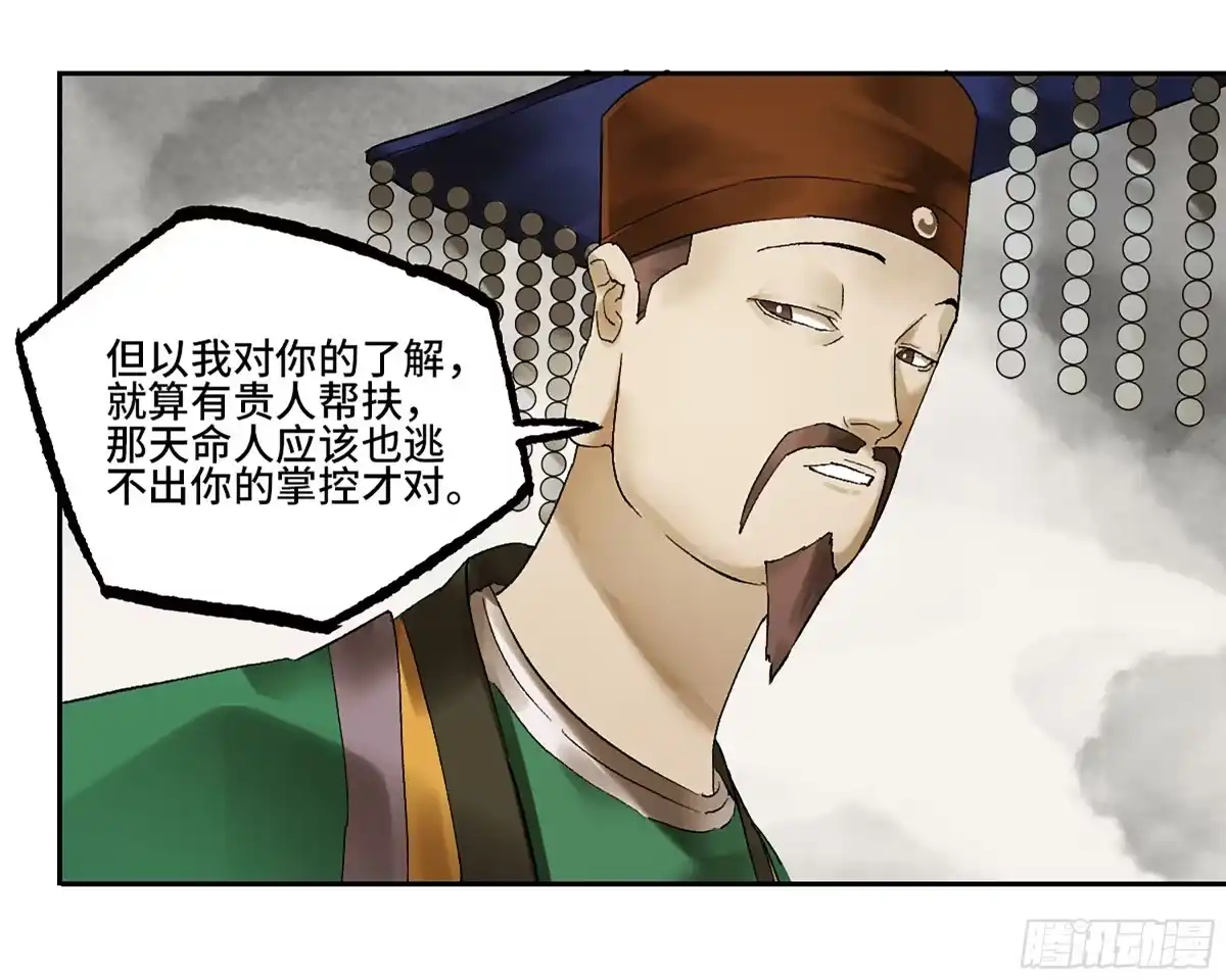 传武 卷四 04 庄周梦蝶 第10页