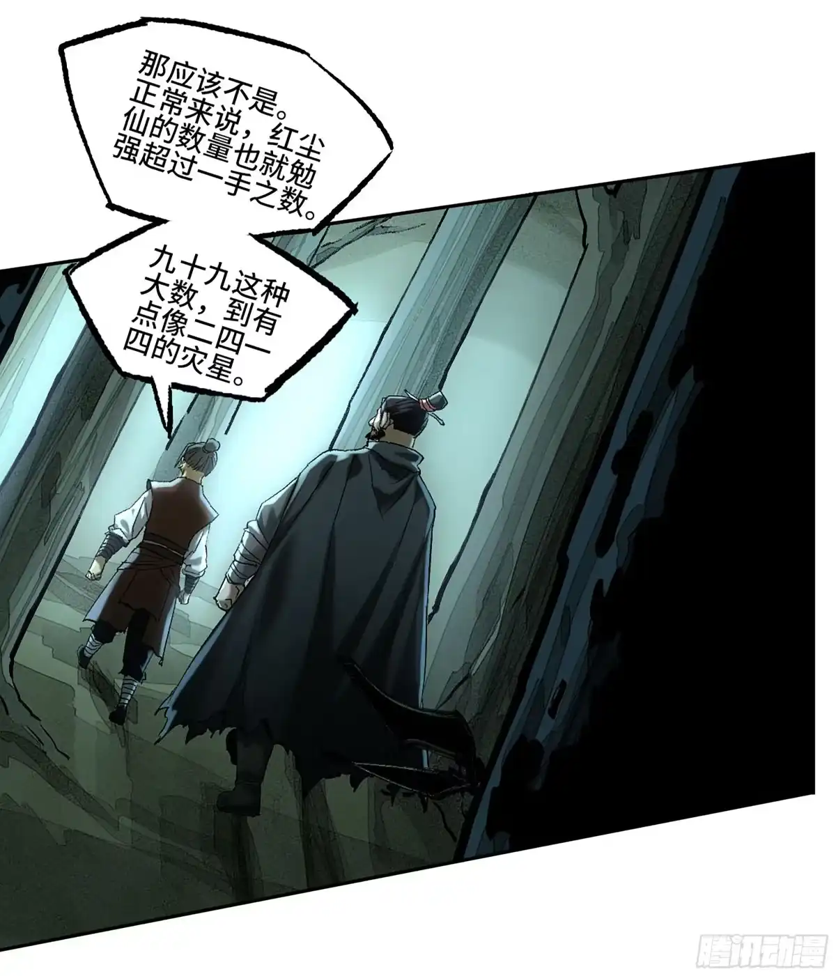 传武 卷四 04 庄周梦蝶 第20页