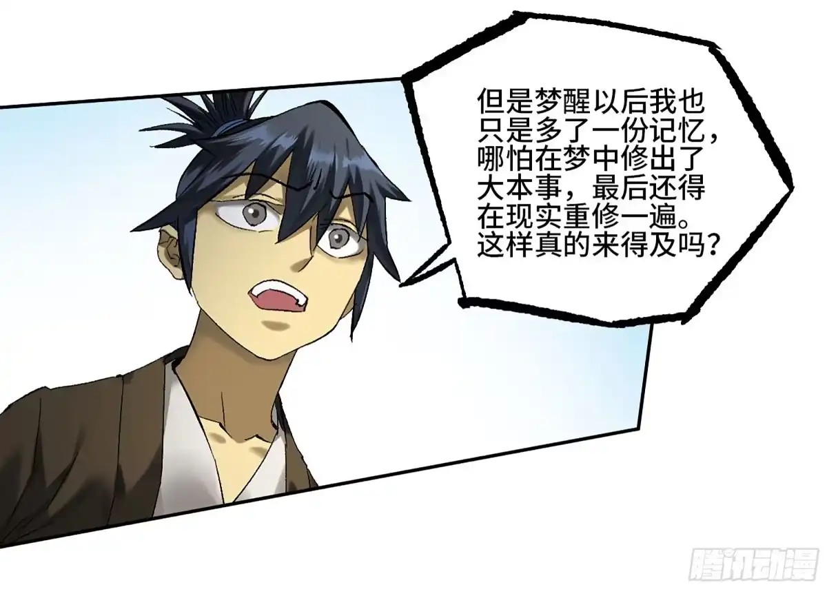 传武 卷四 04 庄周梦蝶 第46页