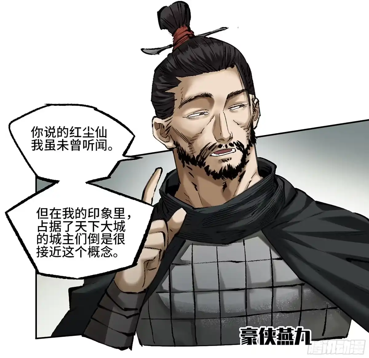 传武 卷四 04 庄周梦蝶 第17页