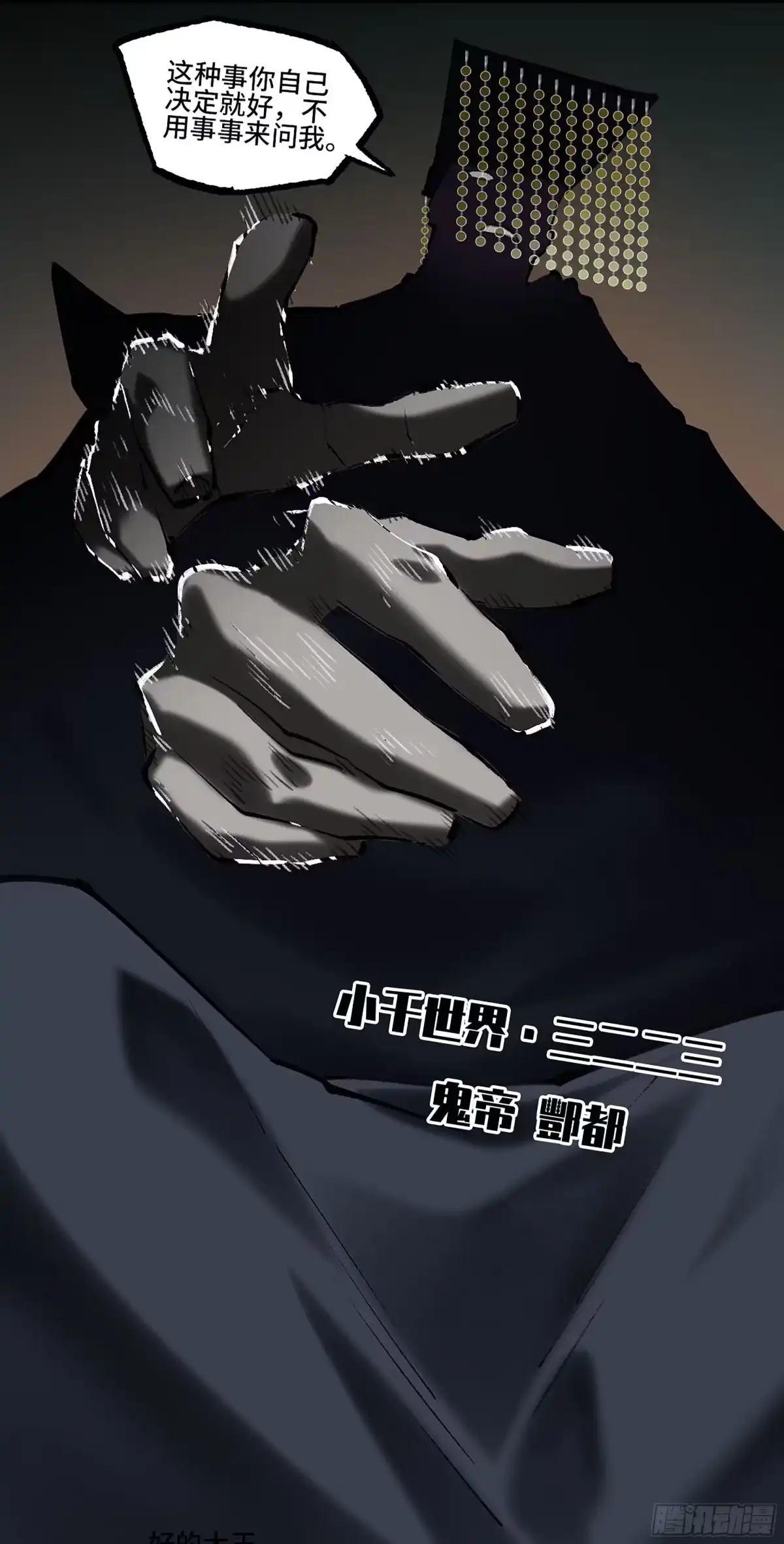 传武 卷四 04 庄周梦蝶 第27页