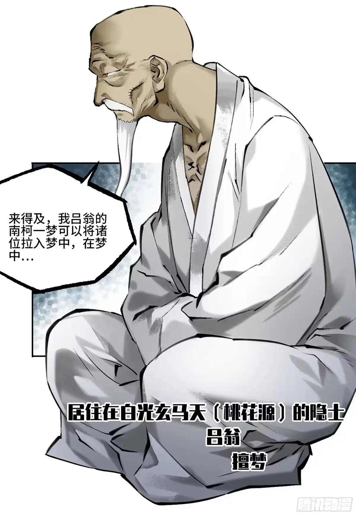 传武 卷四 04 庄周梦蝶 第44页