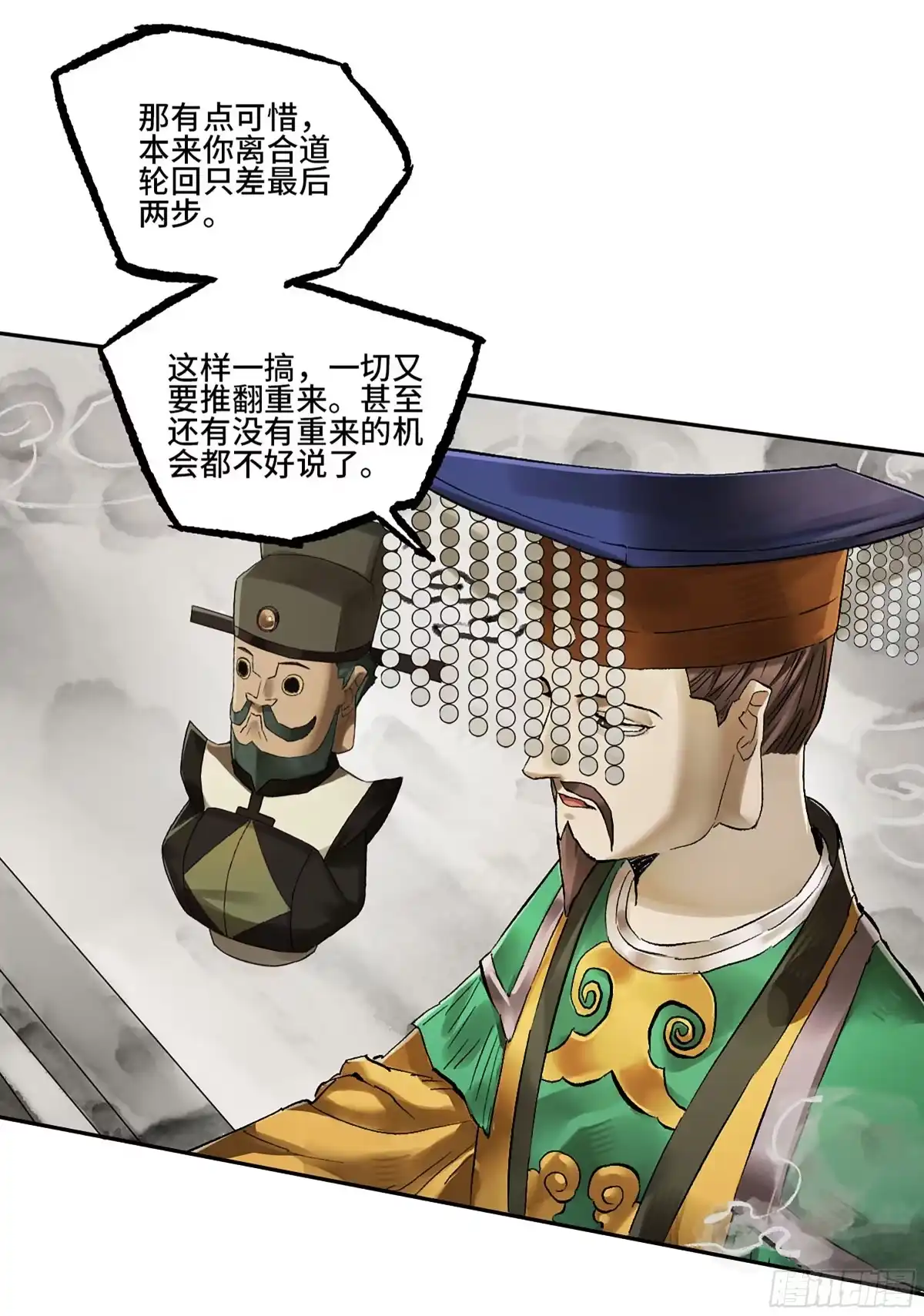 传武 卷四 04 庄周梦蝶 第38页