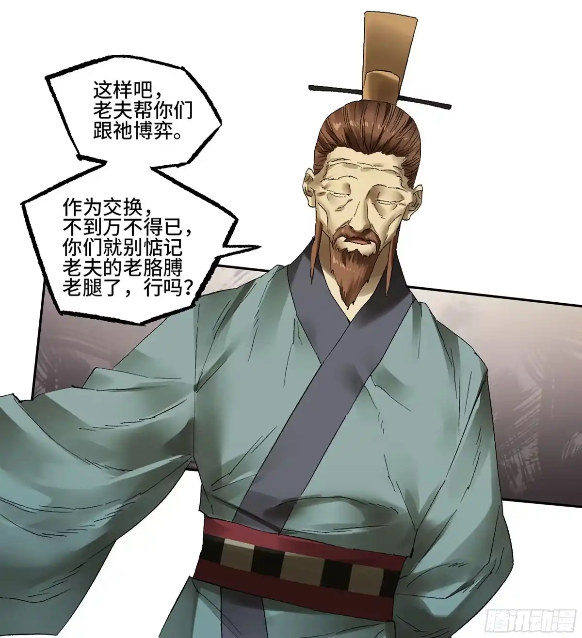 传武 卷四 04 庄周梦蝶 第4页