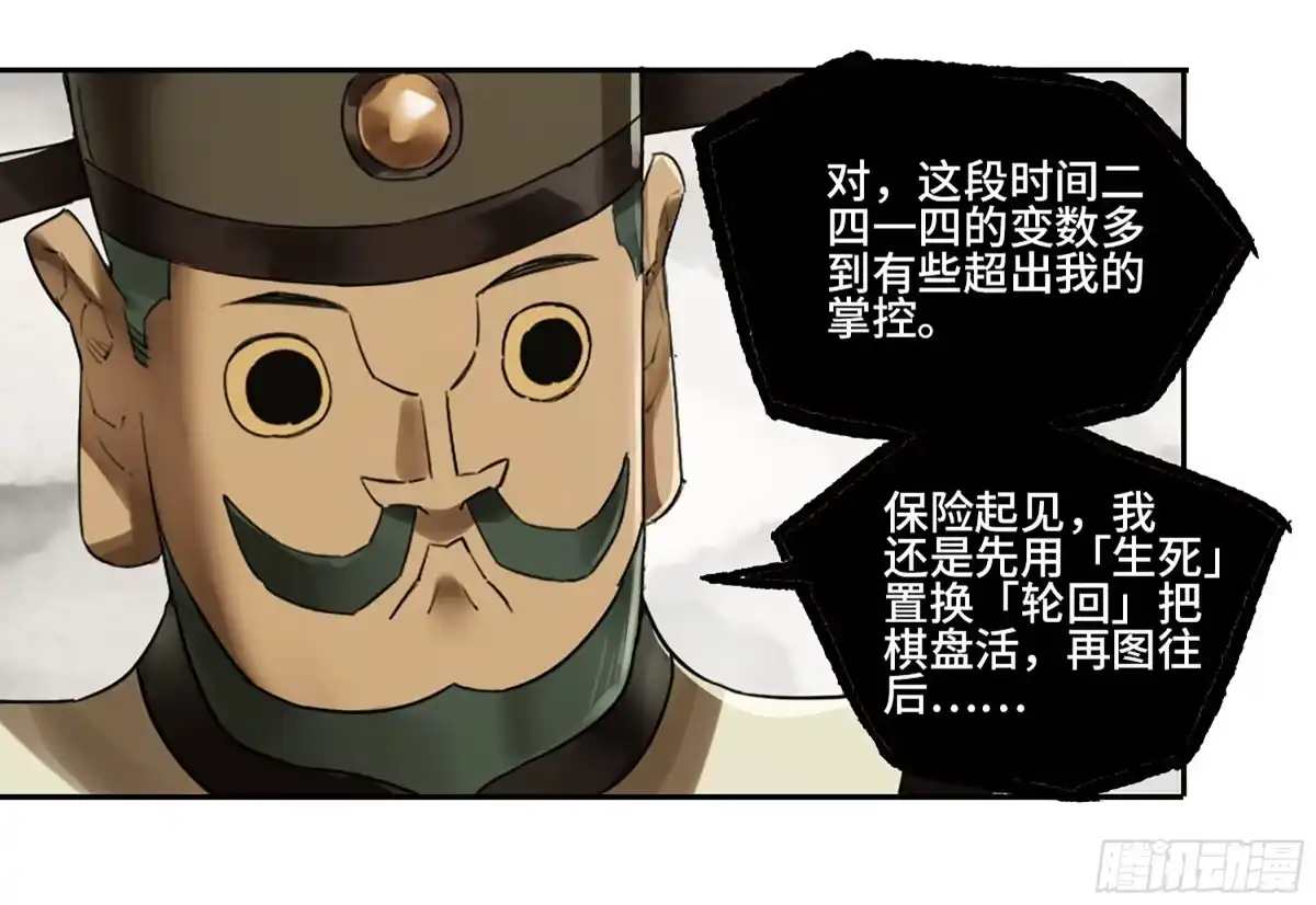 传武 卷四 04 庄周梦蝶 第37页