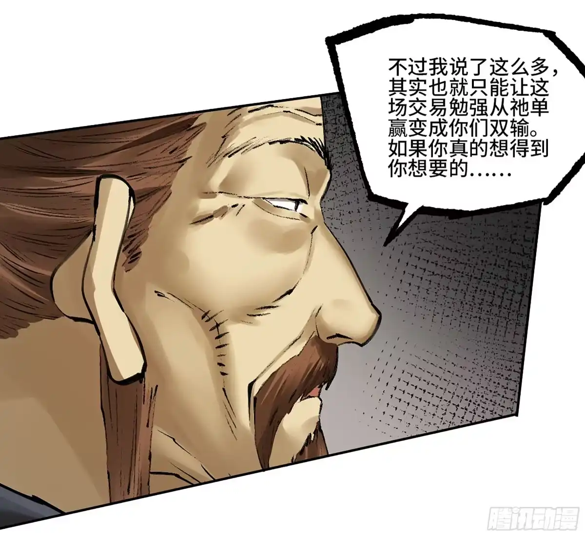 传武 卷四 04 庄周梦蝶 第34页