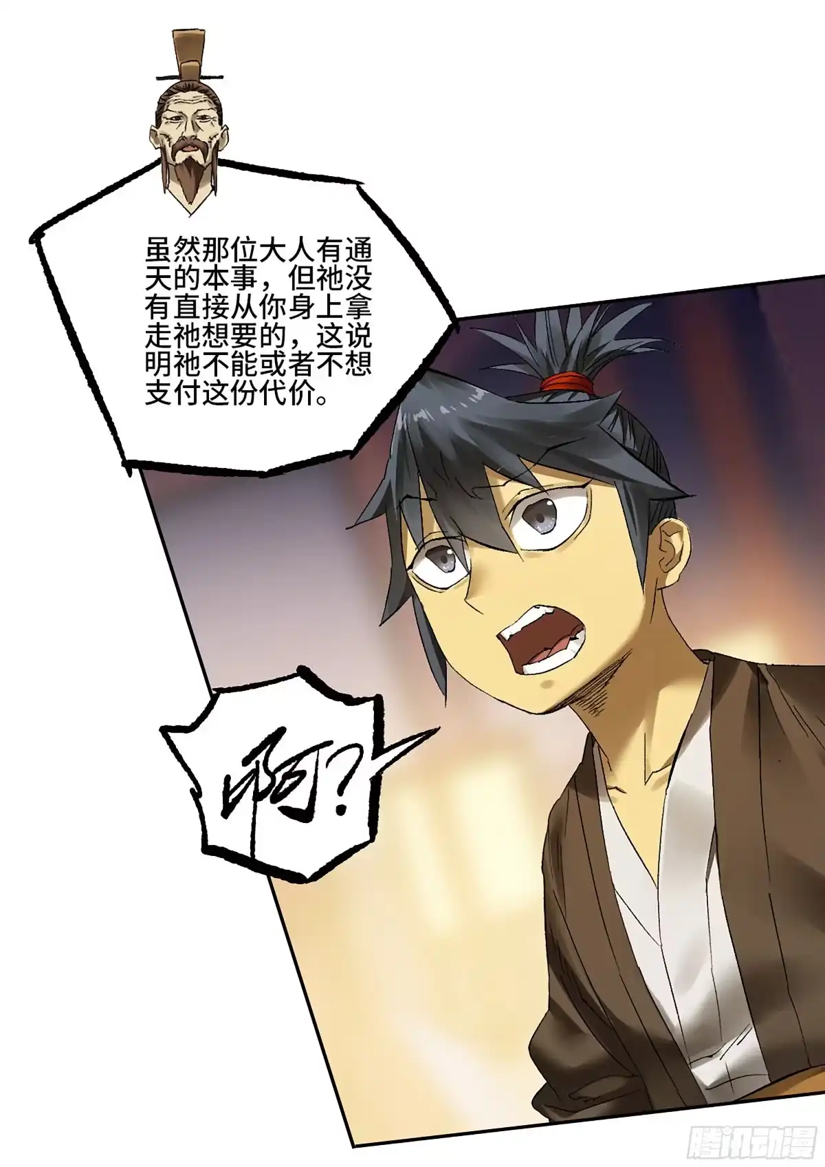 传武 卷四 04 庄周梦蝶 第32页