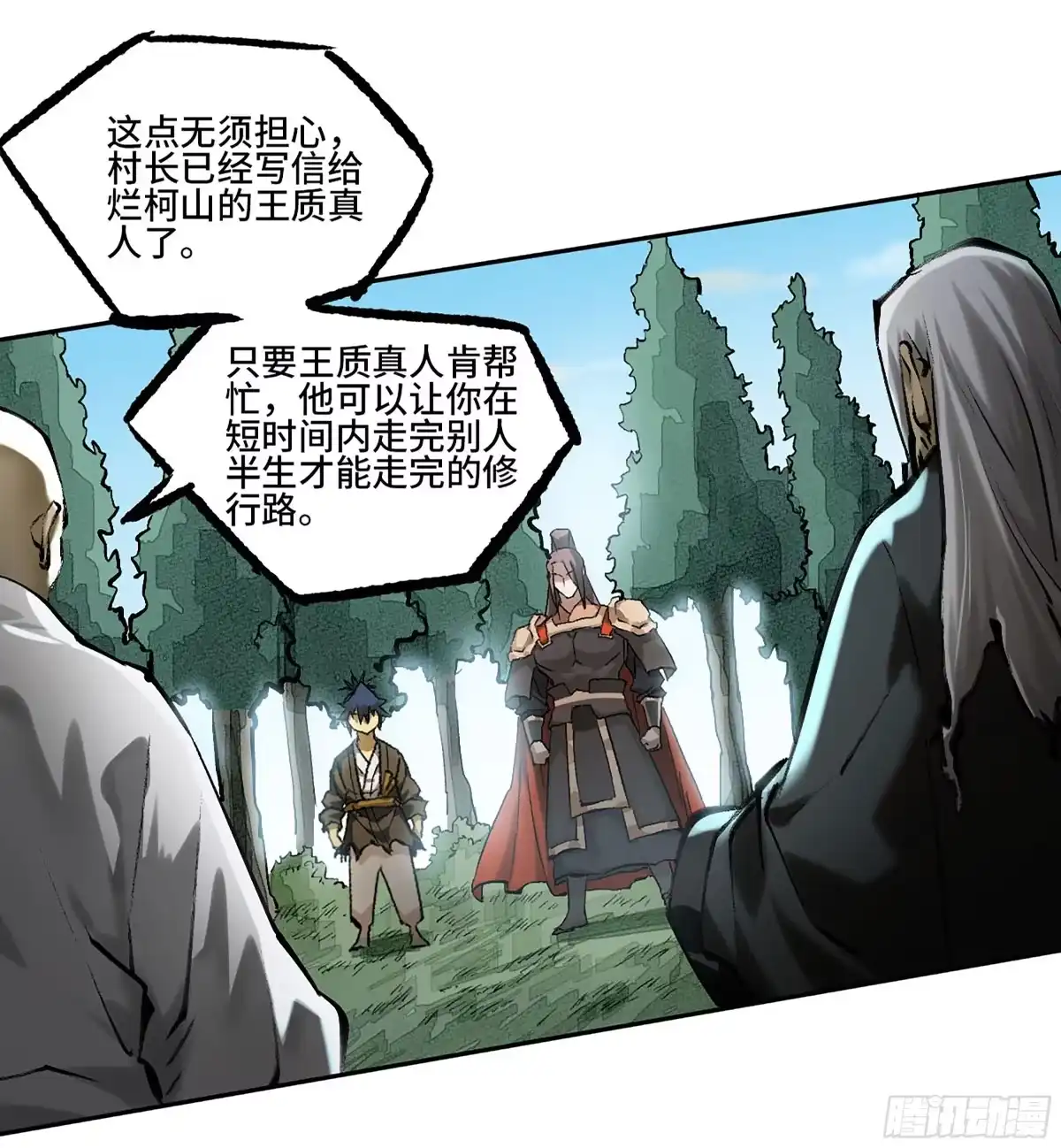 传武 卷四 04 庄周梦蝶 第47页