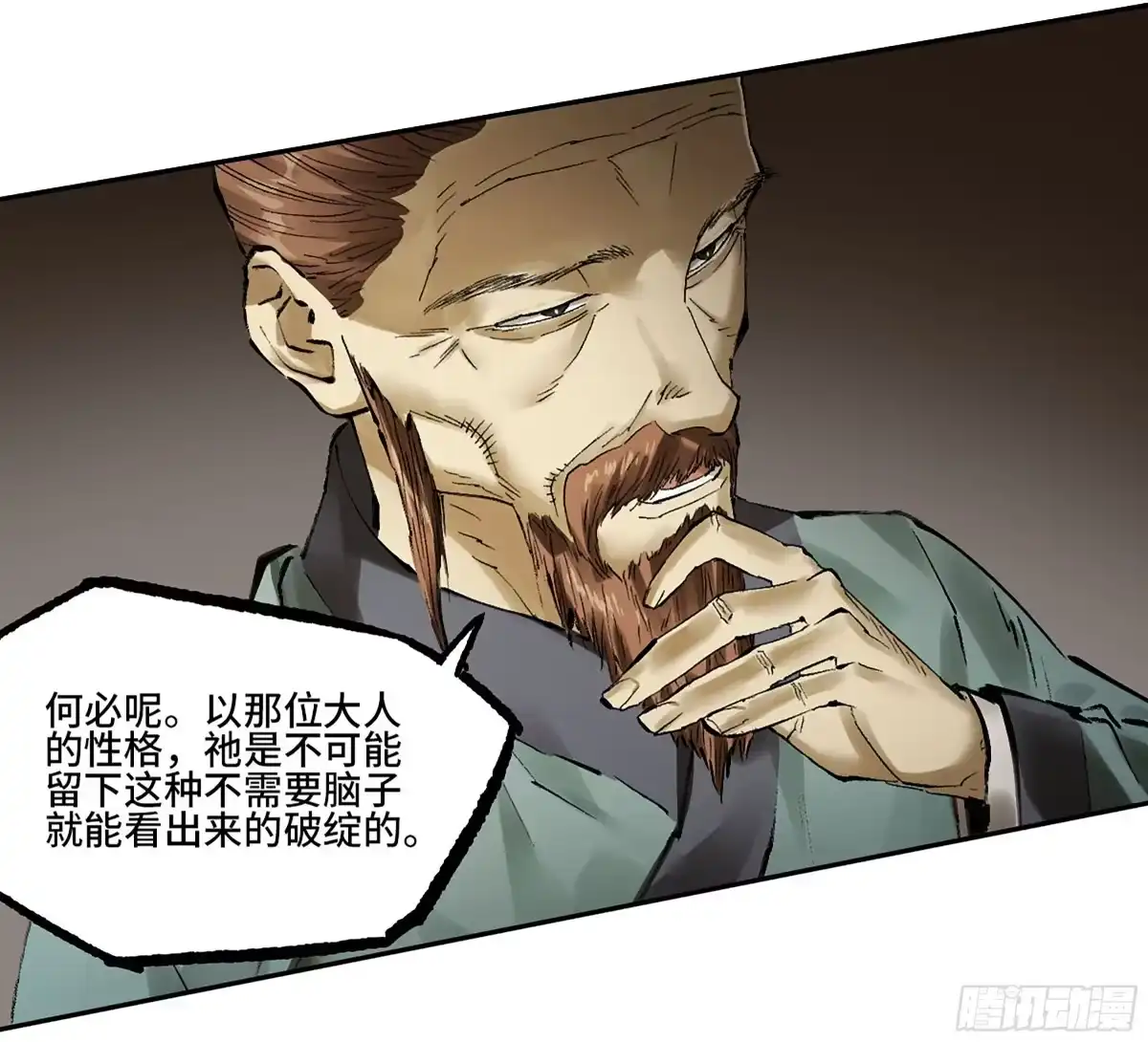 传武 卷四 04 庄周梦蝶 第3页