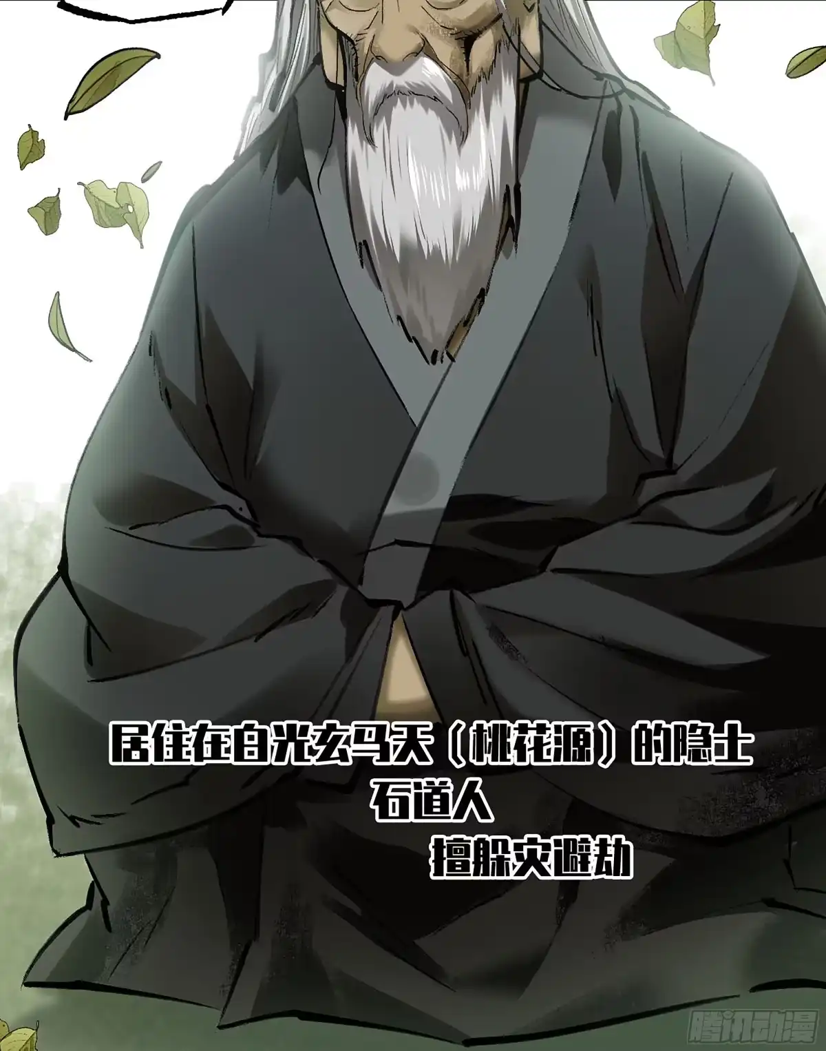 传武 卷四 04 庄周梦蝶 第41页
