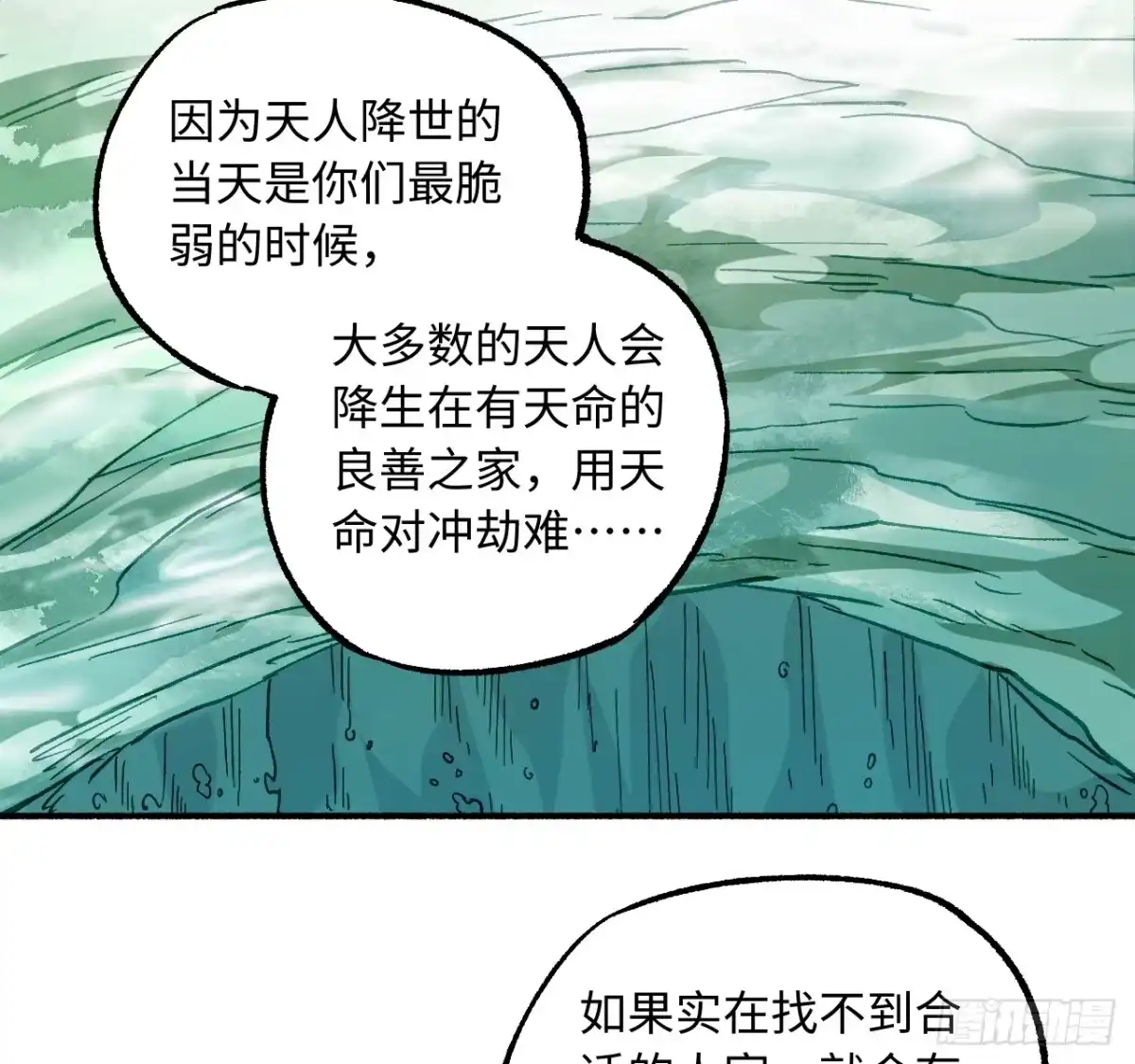 传武 卷四 05 天降妖星 第41页