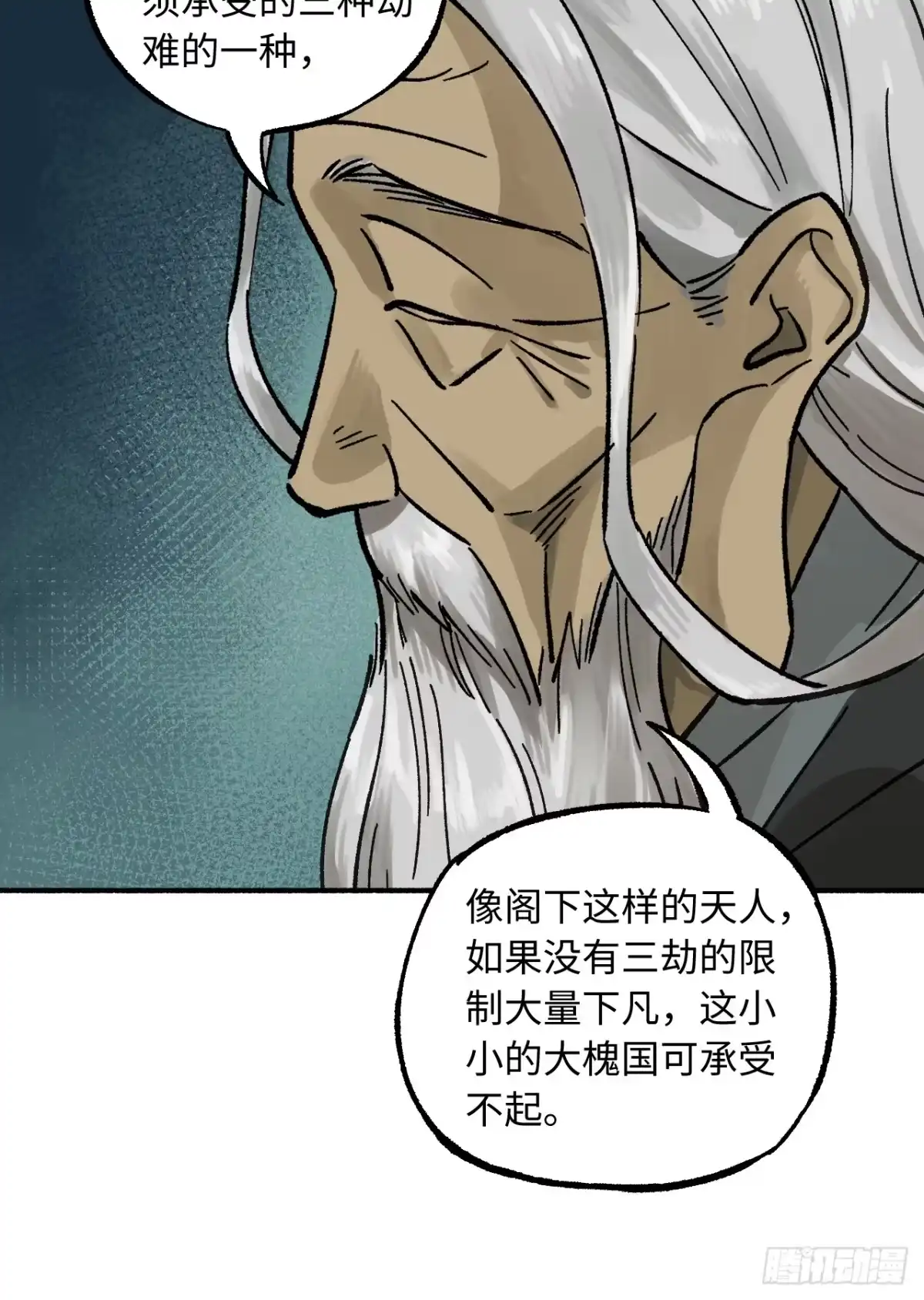 传武 卷四 05 天降妖星 第37页