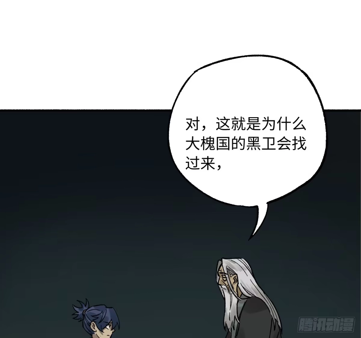 传武 卷四 05 天降妖星 第45页