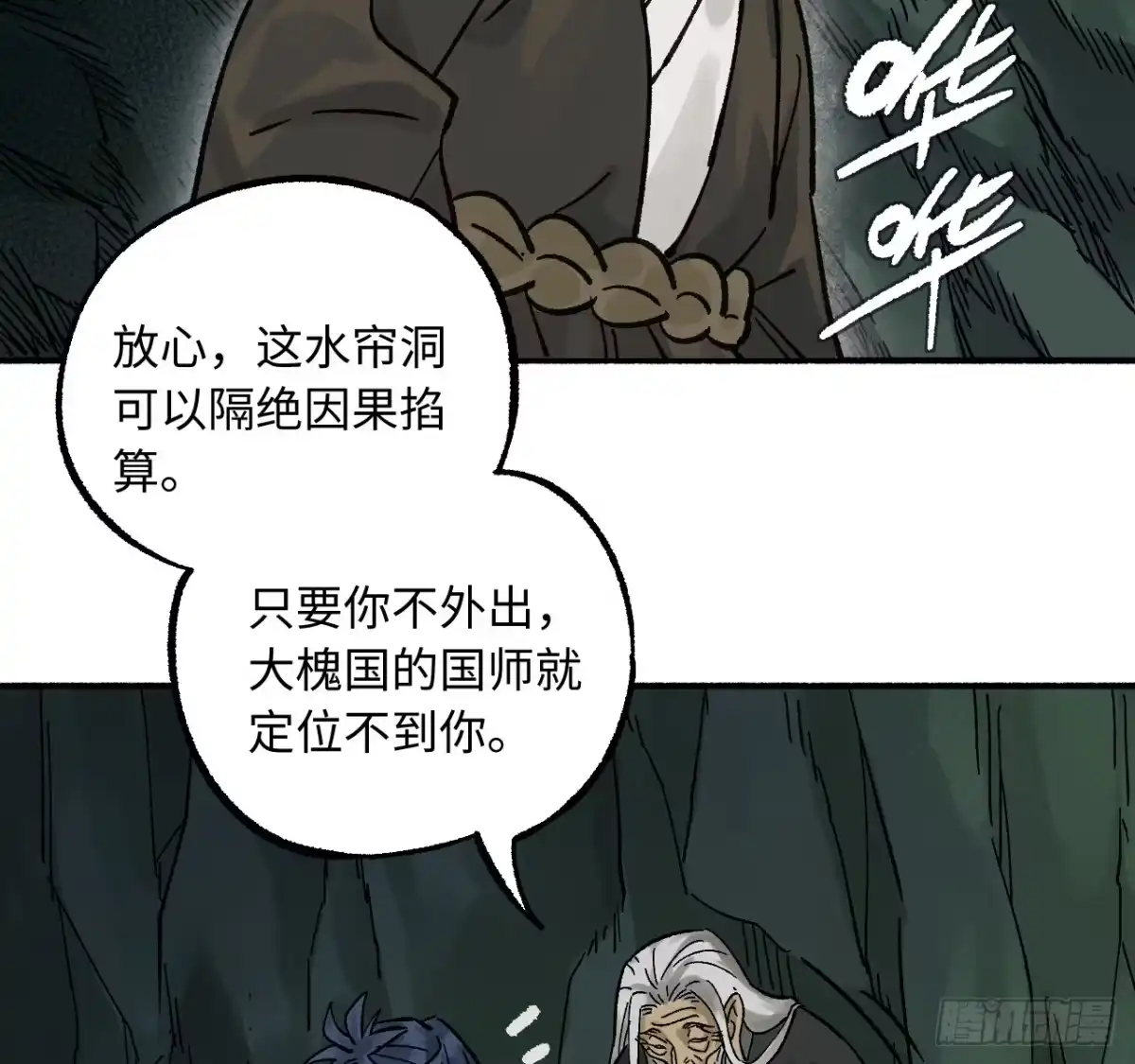 传武 卷四 05 天降妖星 第28页