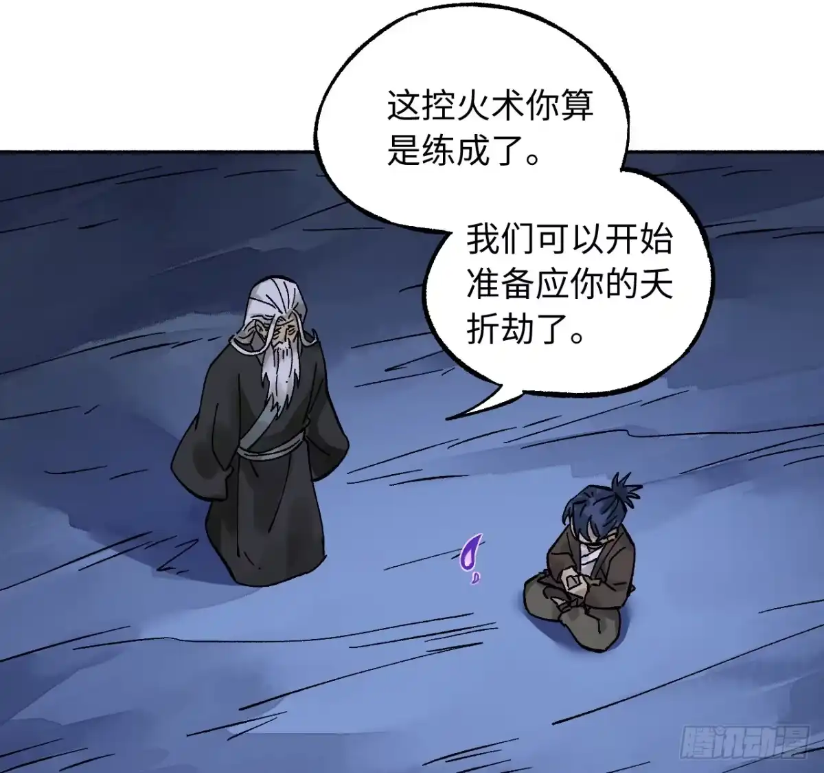 传武 卷四 05 天降妖星 第53页