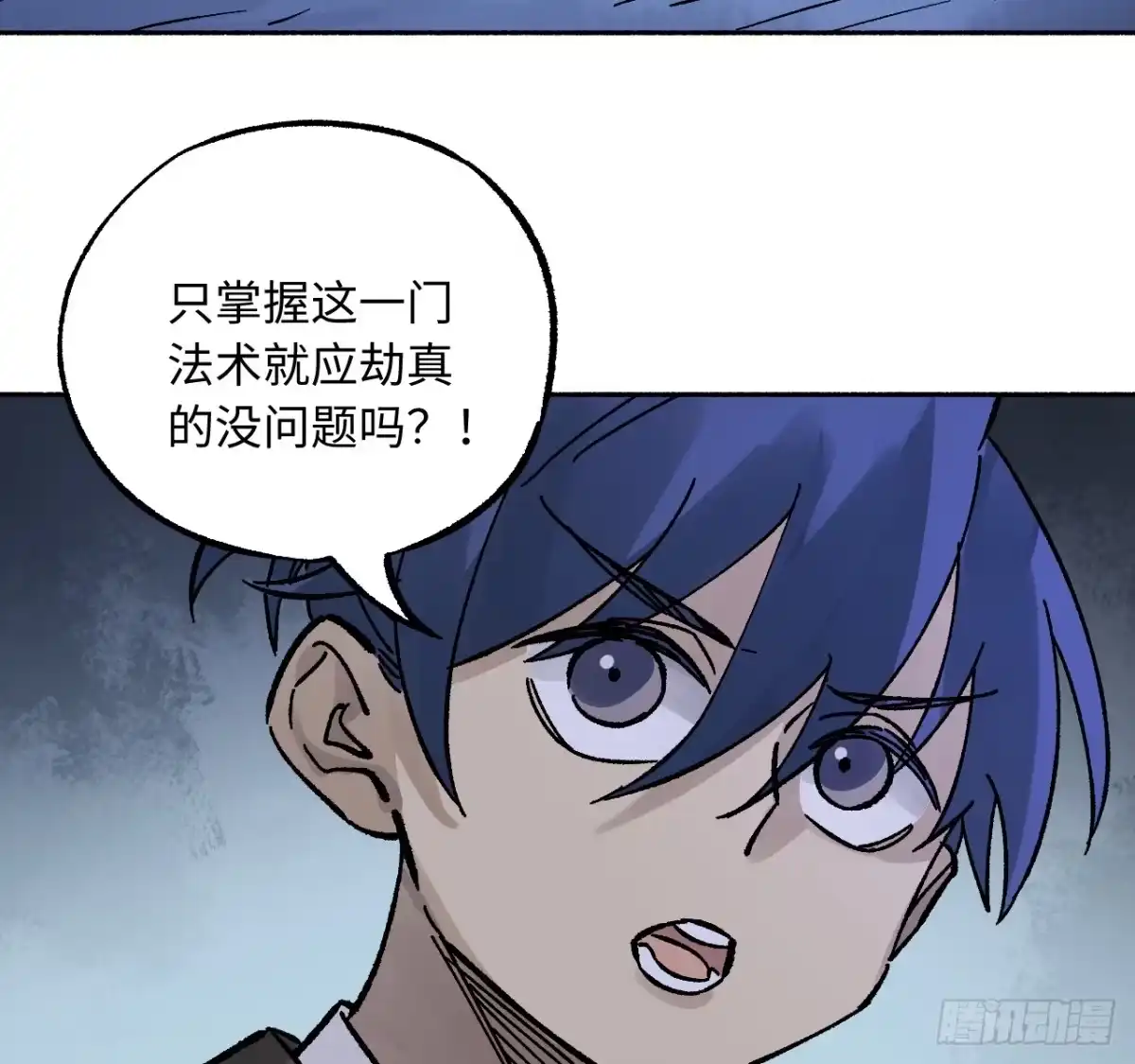 传武 卷四 05 天降妖星 第54页