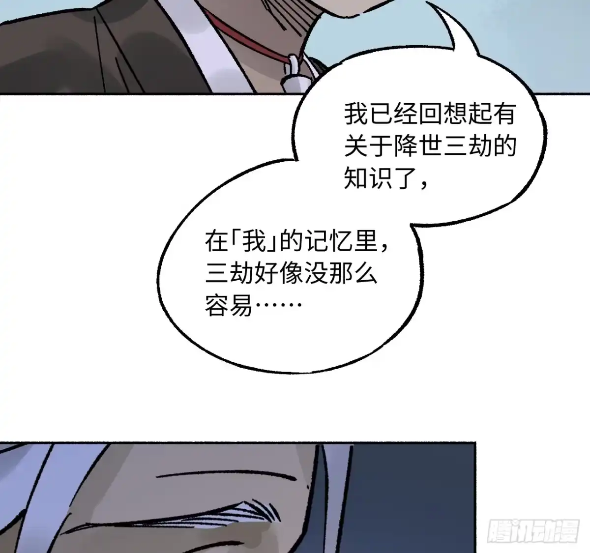 传武 卷四 05 天降妖星 第55页