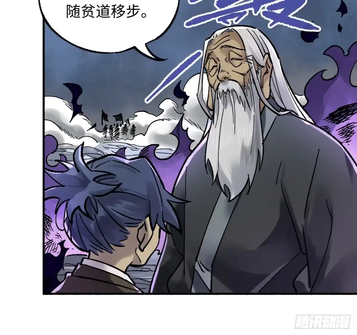 传武 卷四 05 天降妖星 第20页
