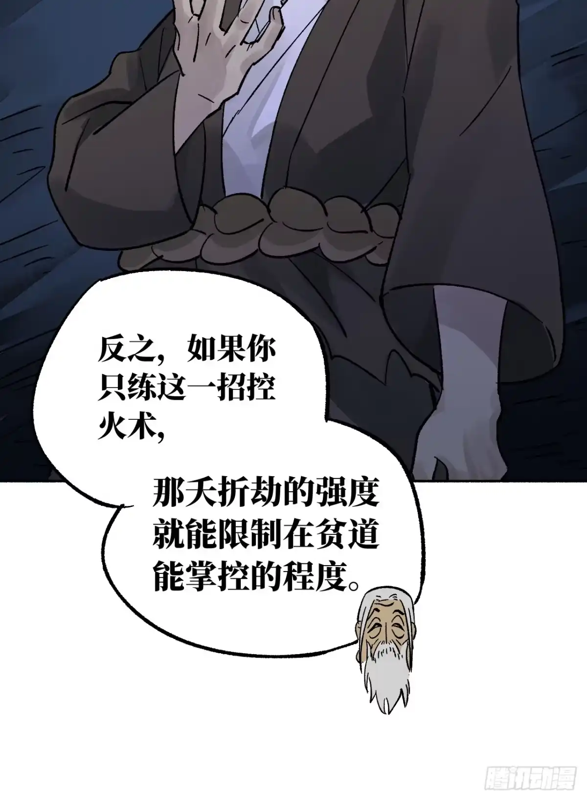 传武 卷四 05 天降妖星 第62页