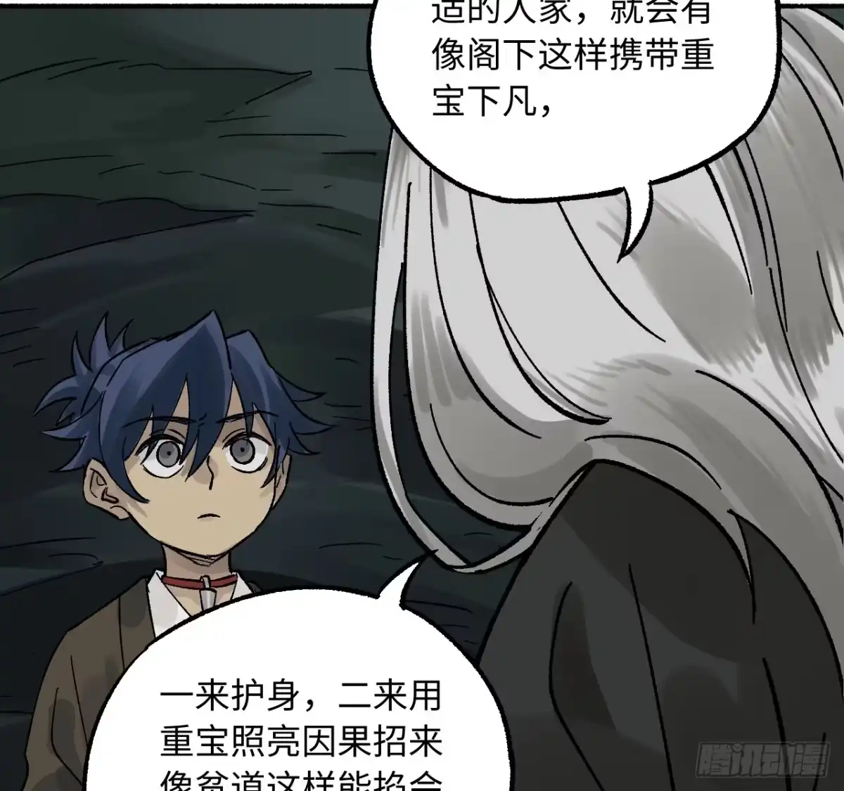 传武 卷四 05 天降妖星 第42页