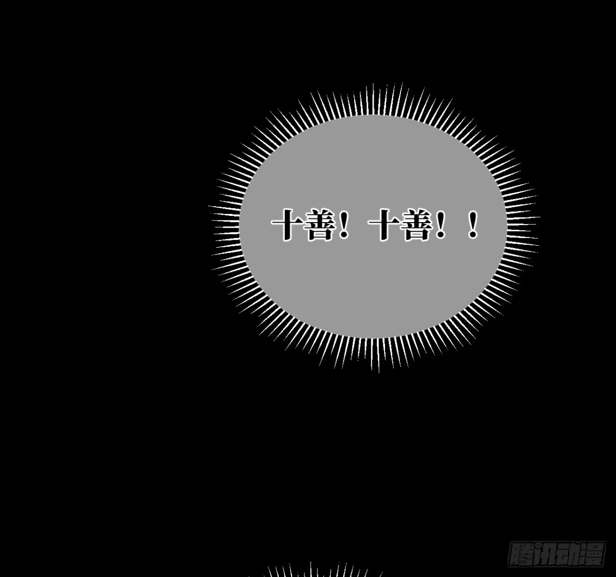 传武 卷四 05 天降妖星 第7页