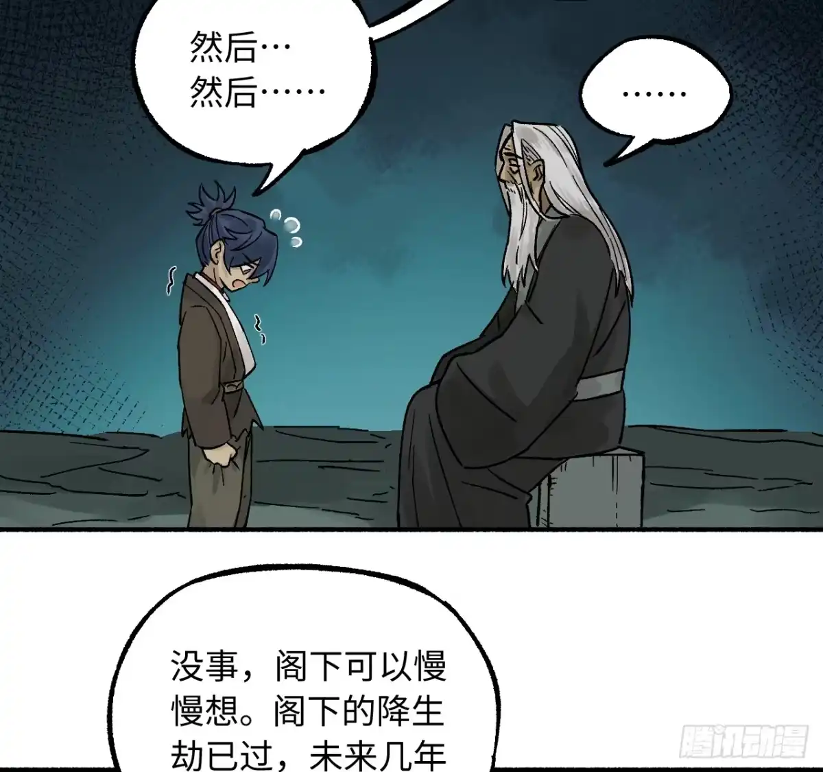 传武 卷四 05 天降妖星 第34页