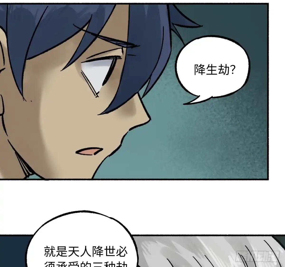 传武 卷四 05 天降妖星 第36页