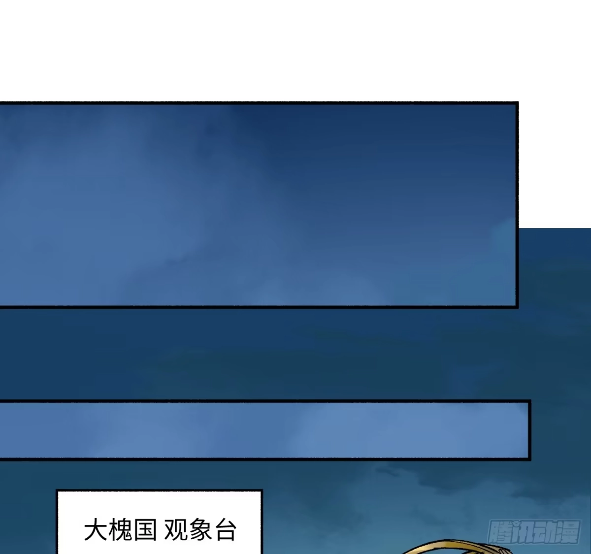 传武 卷四 05 天降妖星 第47页