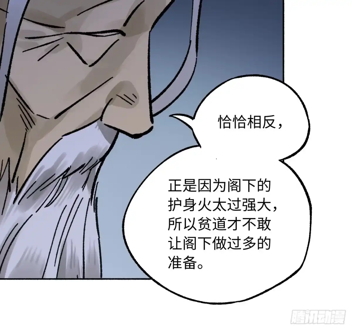 传武 卷四 05 天降妖星 第56页