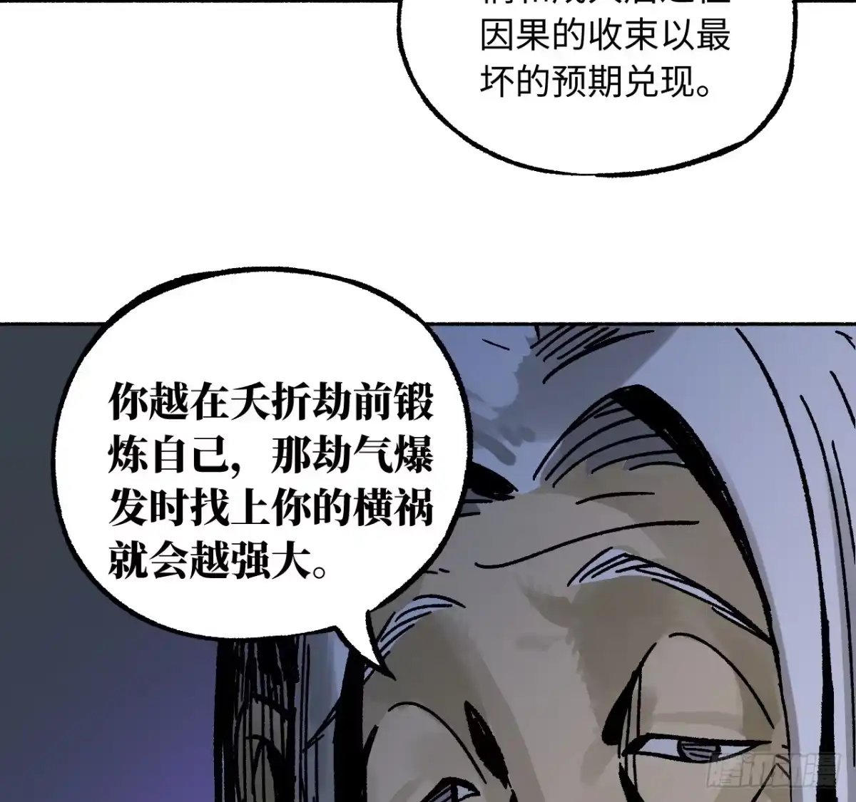 传武 卷四 05 天降妖星 第59页