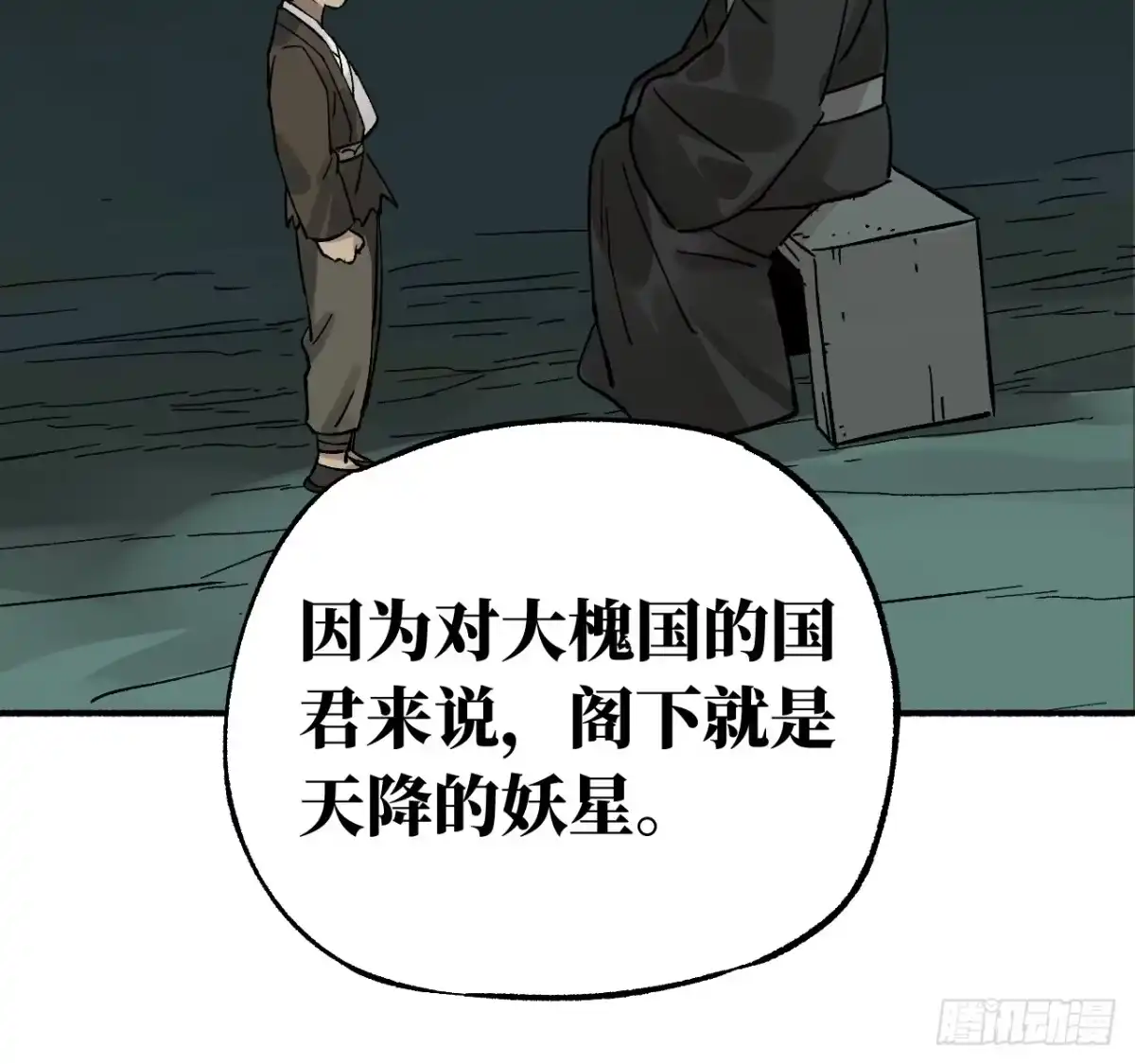 传武 卷四 05 天降妖星 第46页