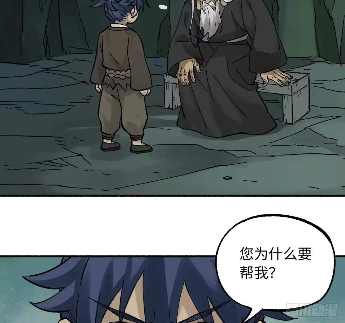 传武 卷四 05 天降妖星 第29页