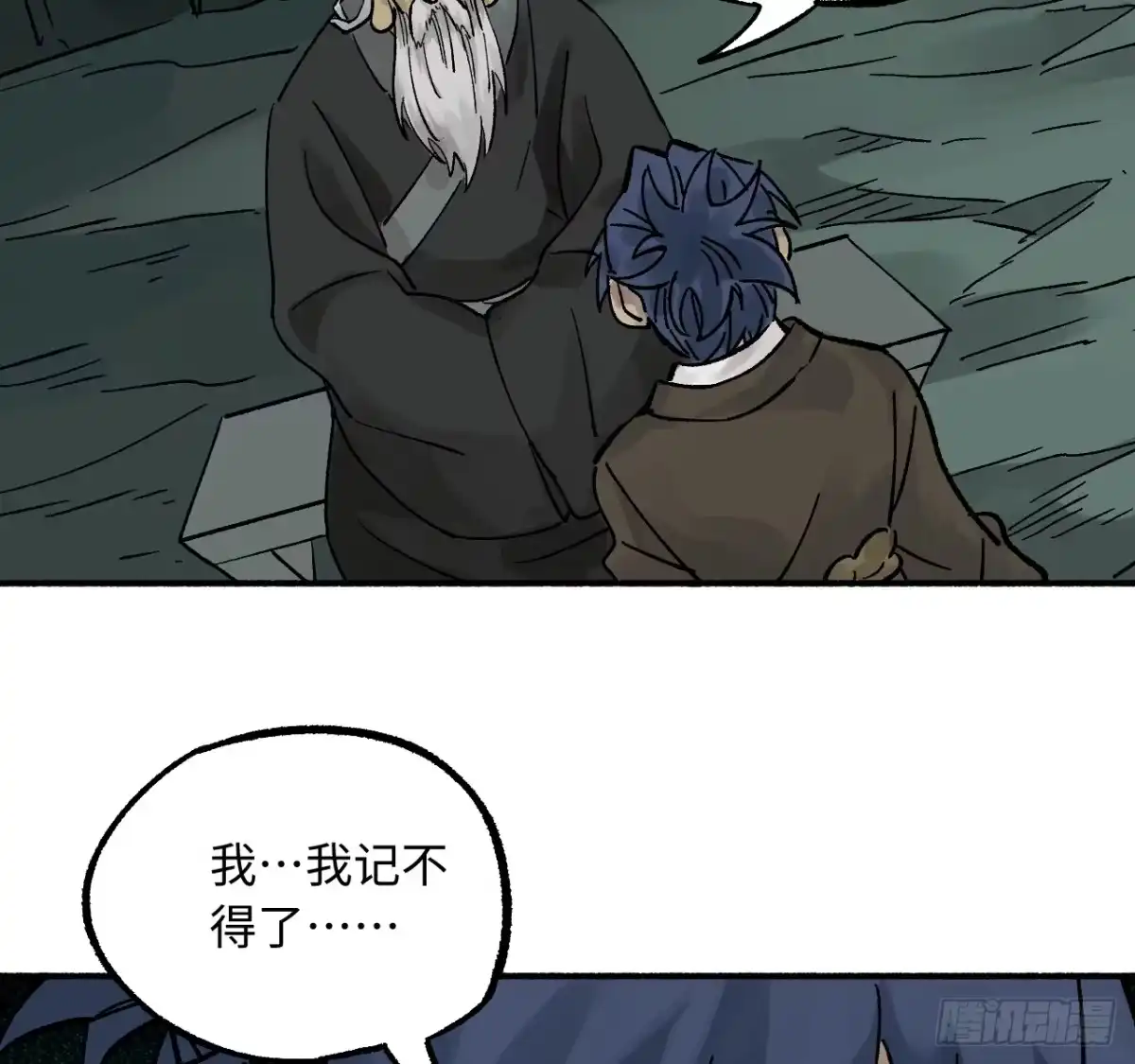传武 卷四 05 天降妖星 第32页