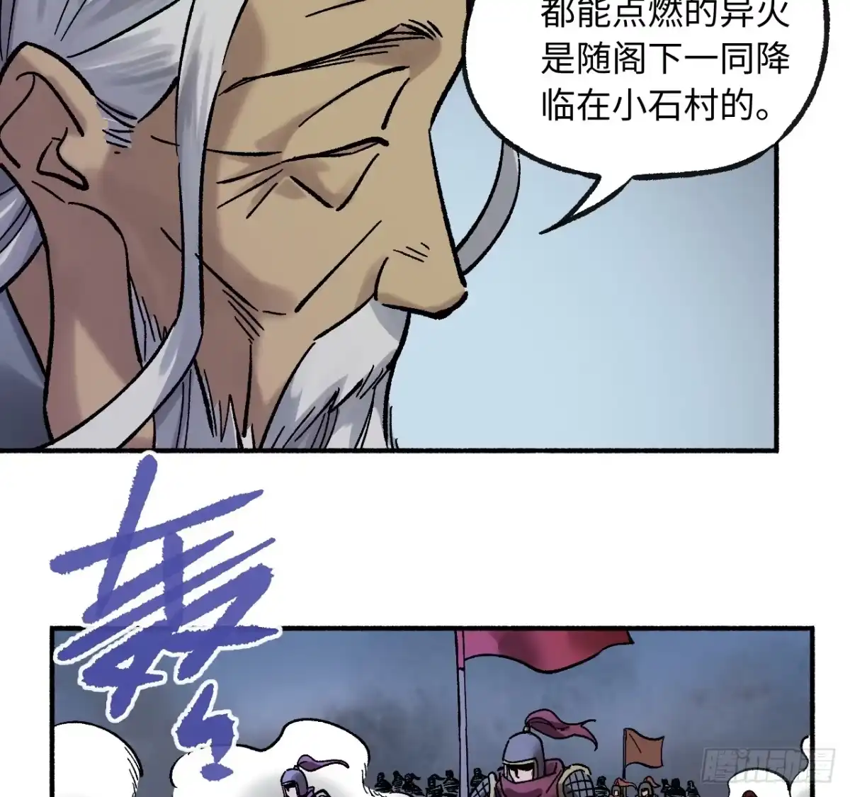传武 卷四 05 天降妖星 第18页