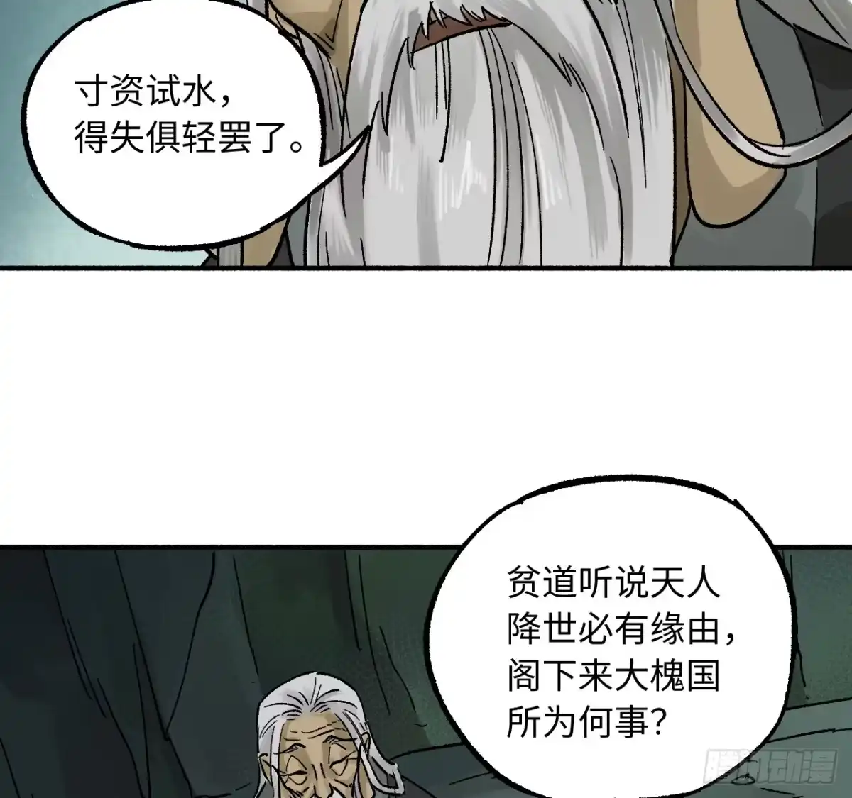 传武 卷四 05 天降妖星 第31页