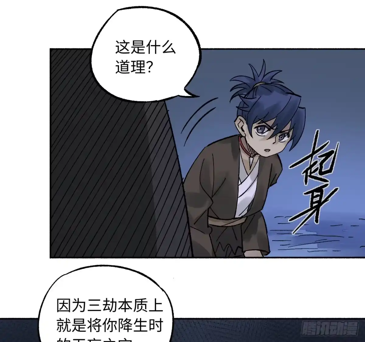 传武 卷四 05 天降妖星 第57页