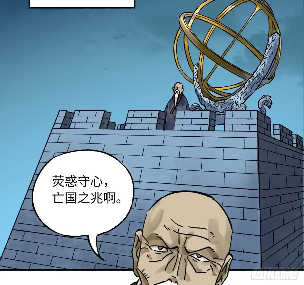 传武 卷四 05 天降妖星 第48页