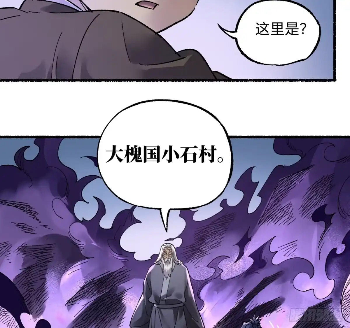 传武 卷四 05 天降妖星 第12页