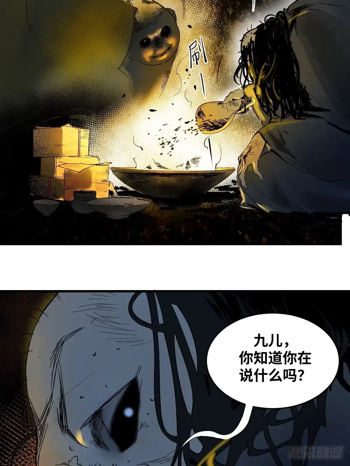 传武 卷四 07 鄞府法师 第29页