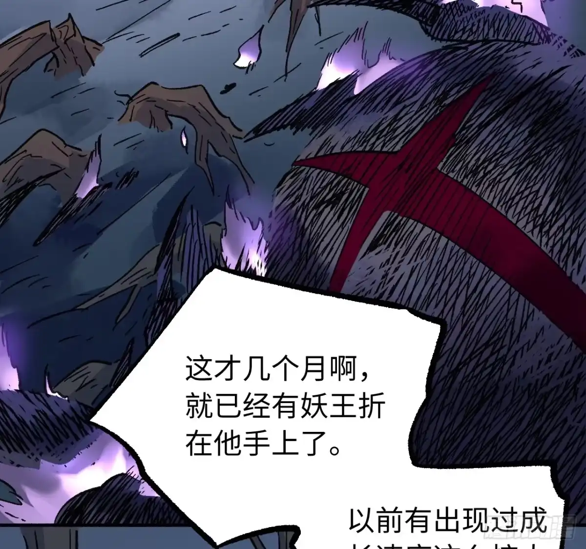 传武 卷四 07 鄞府法师 第2页