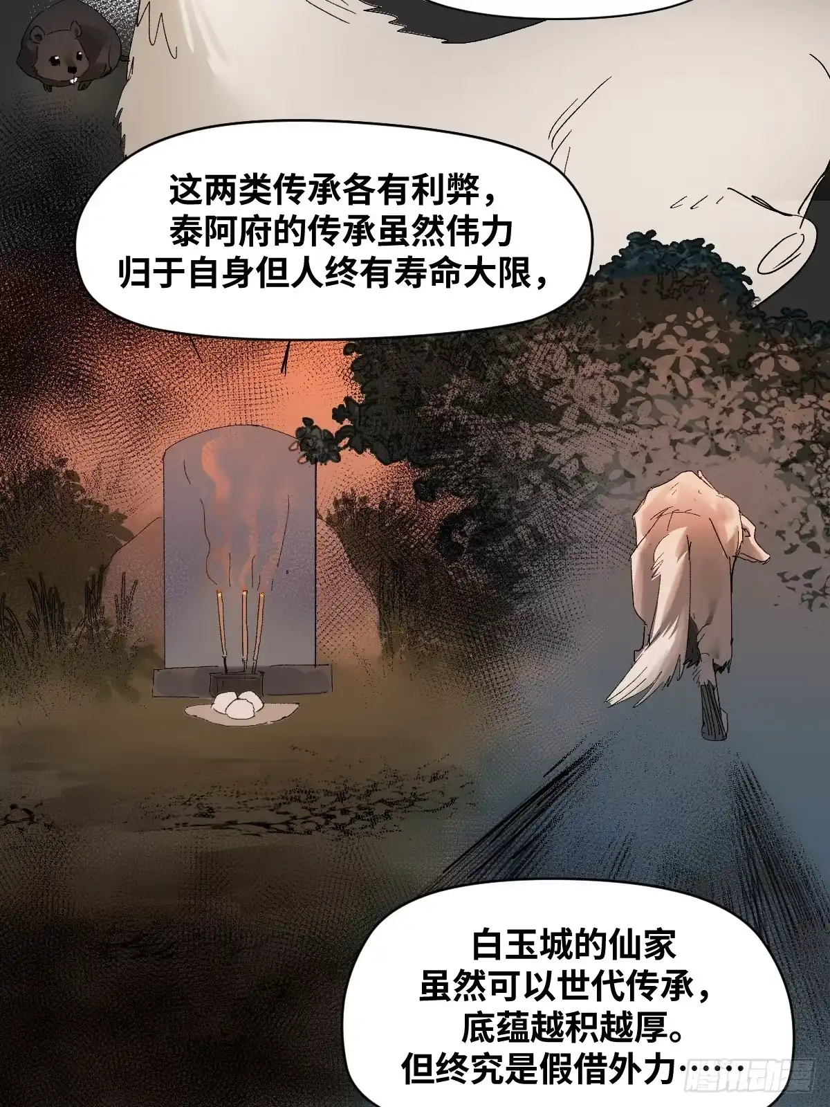 传武 卷四 07 鄞府法师 第46页