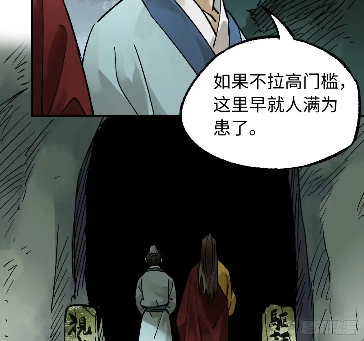 传武 卷四 07 鄞府法师 第10页