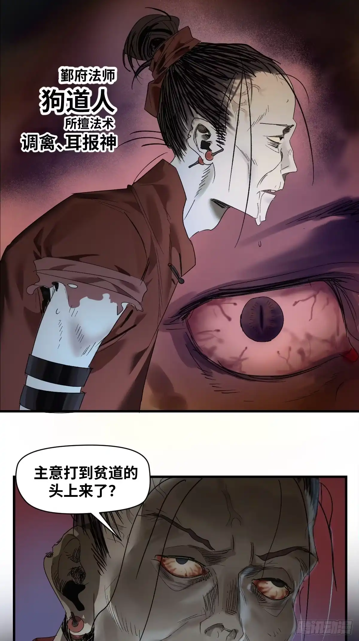传武 卷四 07 鄞府法师 第41页