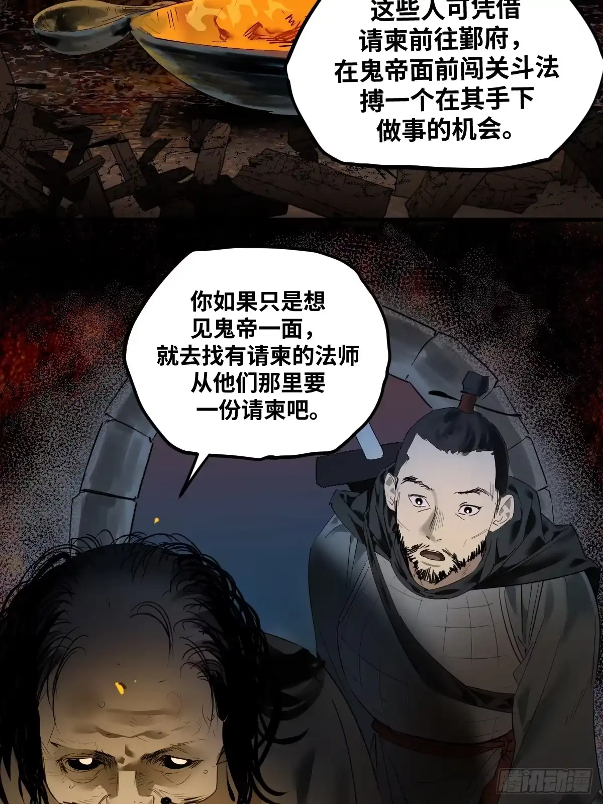 传武 卷四 07 鄞府法师 第34页