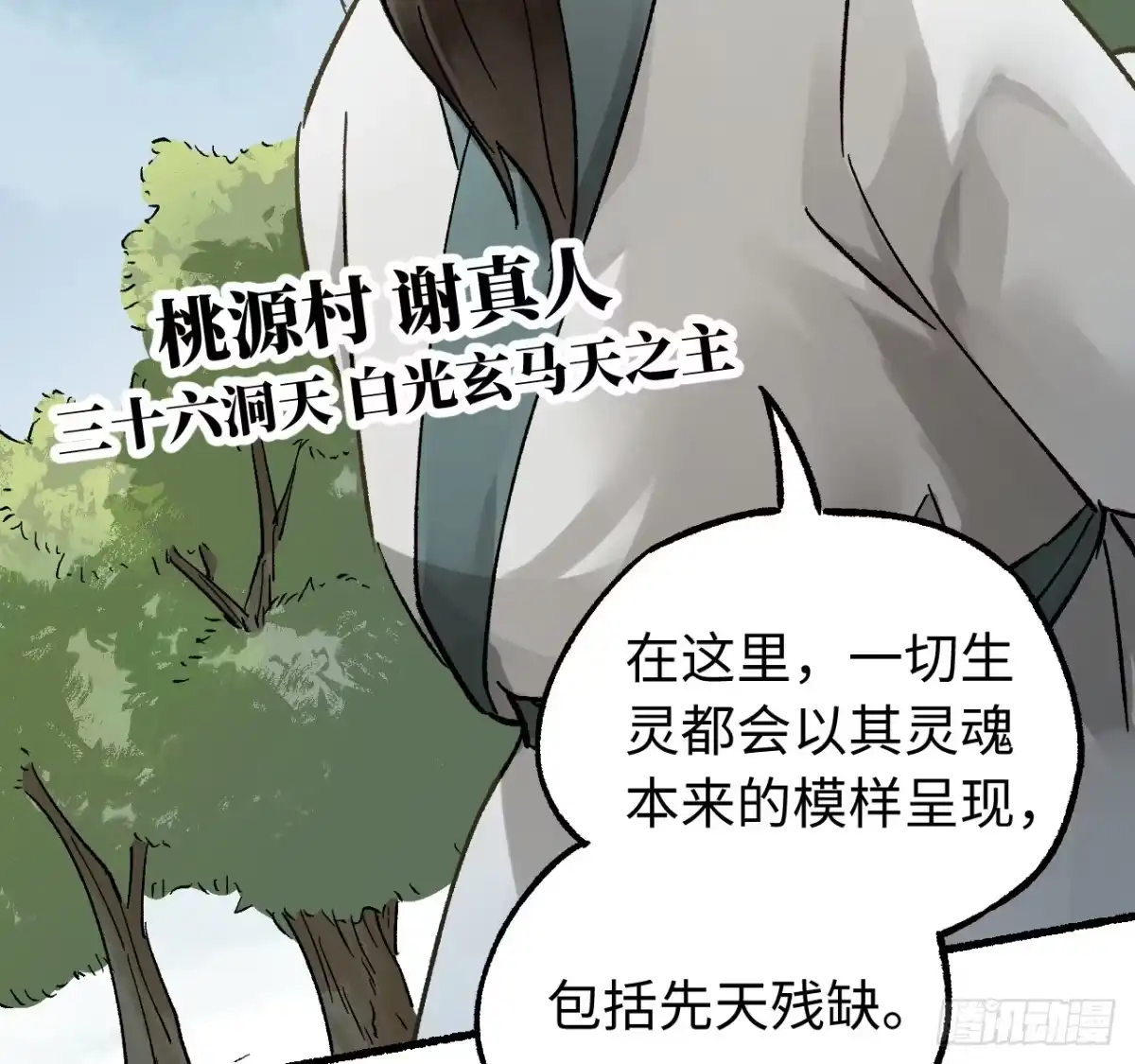 传武 卷四 07 鄞府法师 第19页