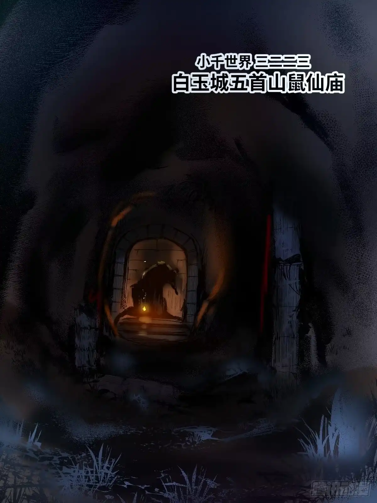 传武 卷四 07 鄞府法师 第26页